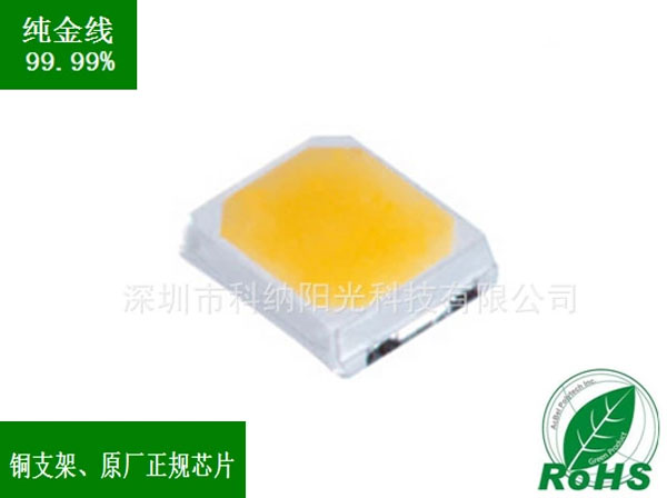 2835LED燈珠暖白價(jià)格 2835LED燈珠暖白價(jià)格